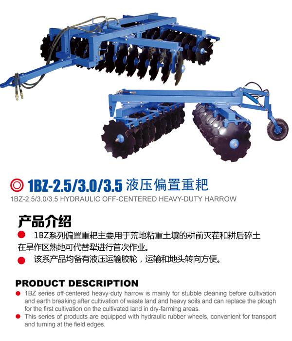 IBZ2.5-3.0-3.5液压偏置重耙技术参数 圆盘耙