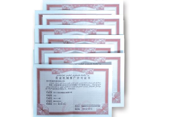 Agriculture machinery promotion license